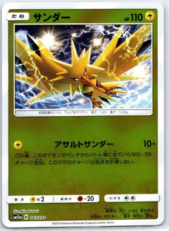 Zapdos Reverse Holo 43