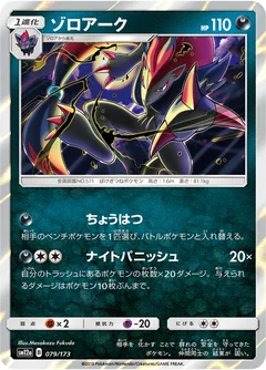 Zoroark 79