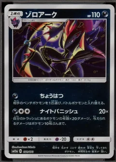 Zoroark Reverse Holo 79