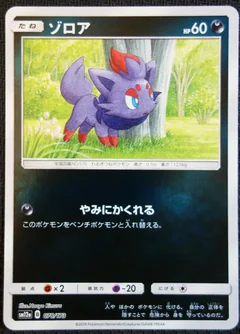 Zorua Reverse Holo 78