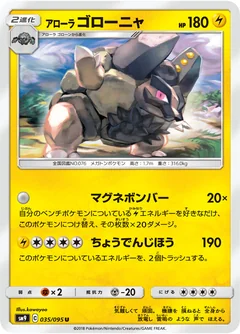 Alolan Golem 35