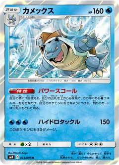 Blastoise 23