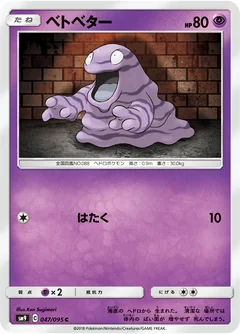 Grimer 47
