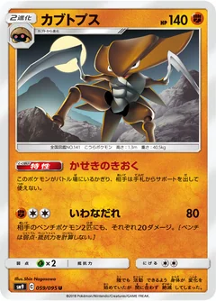 Kabutops 59