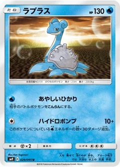 Lapras 29
