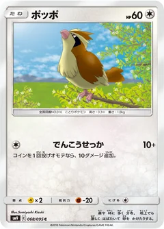 Pidgey 68