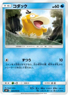 Psyduck 24