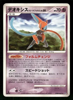 Deoxys 1St Edition Dpbp447