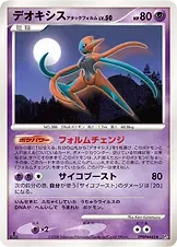 Deoxys Dpbp447