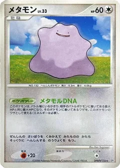 Ditto 1St Edition
