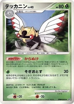 Ninjask 1St Edition