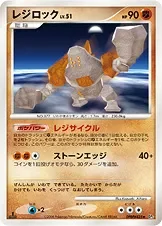 Regirock