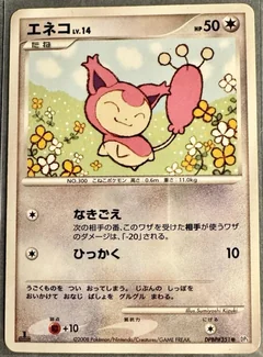 Skitty 1St Edition