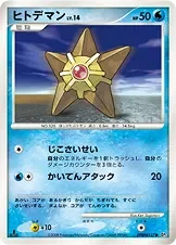 Staryu
