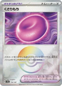 Binding Mochi Poke Ball 154