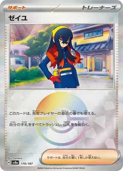 Carmine Poke Ball 170