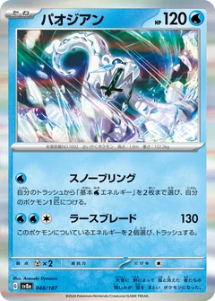 Chien Pao Master Ball 48