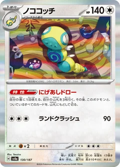 Dudunsparce Master Ball 130
