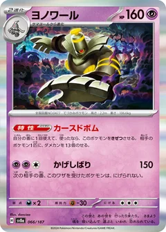 Dusknoir Master Ball 66