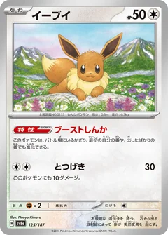 Eevee Master Ball 125