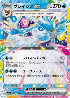 Glaceon Ex 41
