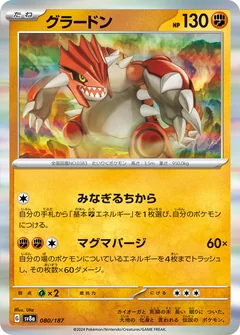 Groudon Master Ball 80