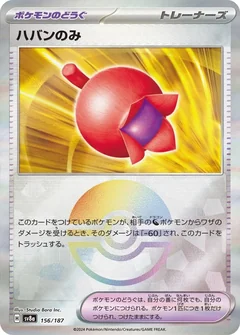 Haban Berry Poke Ball 156