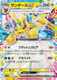 Jolteon Ex 52