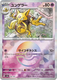 Kadabra Poke Ball 58