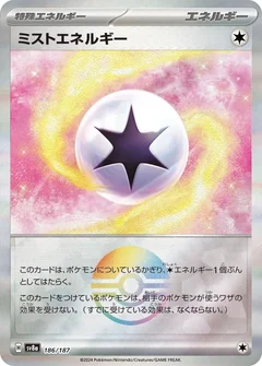 Mist Energy Poke Ball 186
