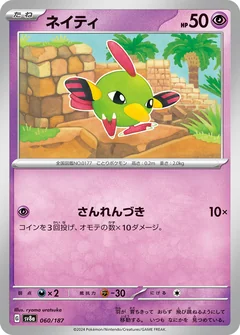 Natu 60