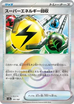 Superior Energy Retrieval Poke Ball 141