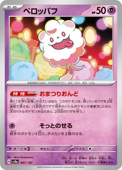 Swirlix Master Ball 67