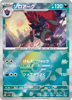 Zoroark Poke Ball 97