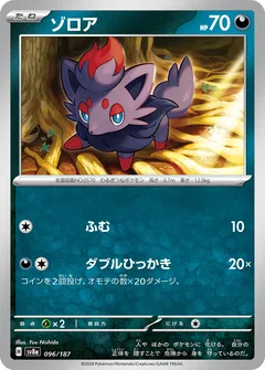 Zorua Master Ball 96