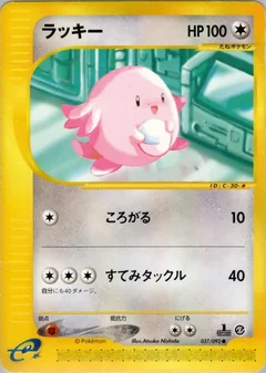 Chansey 1St Edition 57