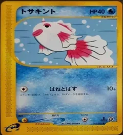 Goldeen 1St Edition 22