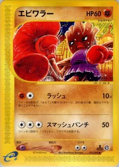 Hitmonchan 1St Edition 52