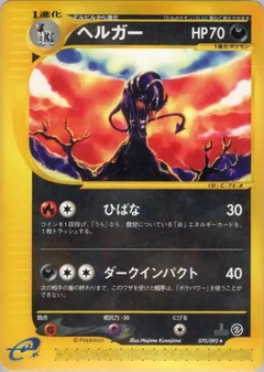 Houndoom 1St Edition 70