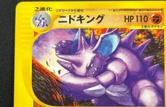 Nidoking 1St Edition 48