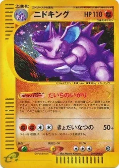 Nidoking 49