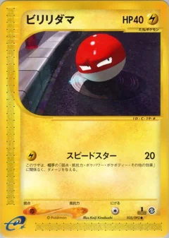Voltorb 1St Edition 33