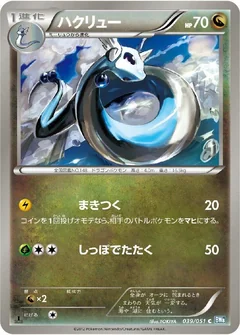 Dragonair 1St Edition 39