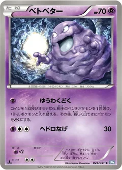 Grimer 23
