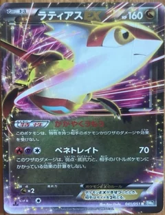 Latias Ex 1St Edition 41