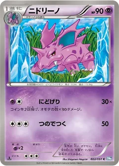 Nidorino 22