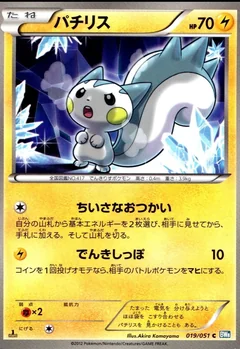 Pachirisu 1St Edition 19