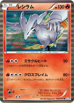 Reshiram 8