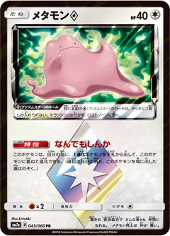 Ditto Prism Star 43