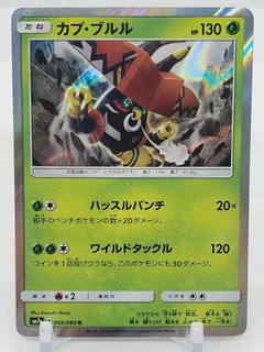 Tapu Bulu 9